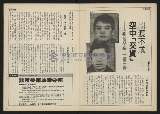 《民主時代週刊NO.110》藏品圖，第22張