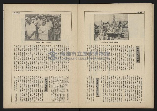 《新台政論叢書半月刊NO.10》藏品圖，第22張