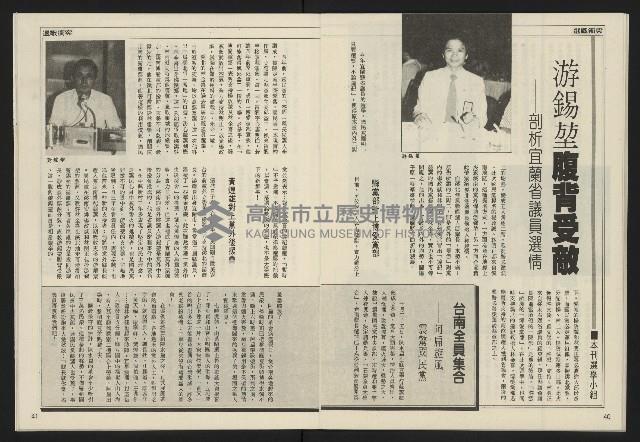 《民主天地週刊NO.36》藏品圖，第22張