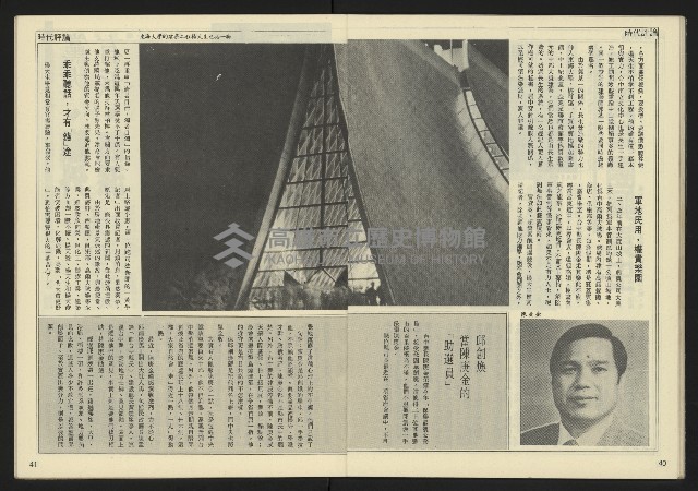《民主天地週刊NO.31》藏品圖，第22張