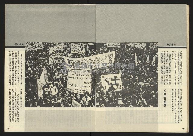 《民主時代週刊NO.108》藏品圖，第22張