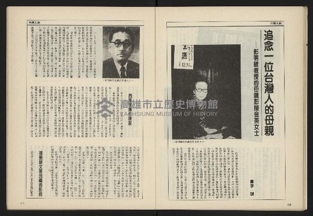 《新台政論半月刊NO.7》藏品圖，第22張