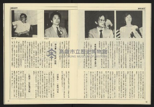 《民主天地週刊NO.34》藏品圖，第22張