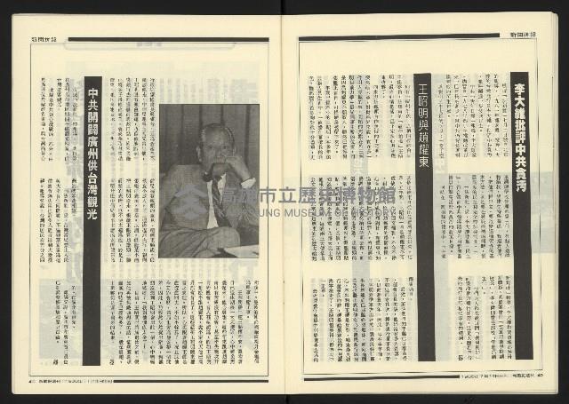 《新觀點週刊NO.16》藏品圖，第22張