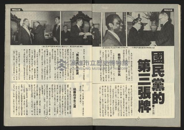 《新路線週刊NO.3》藏品圖，第22張