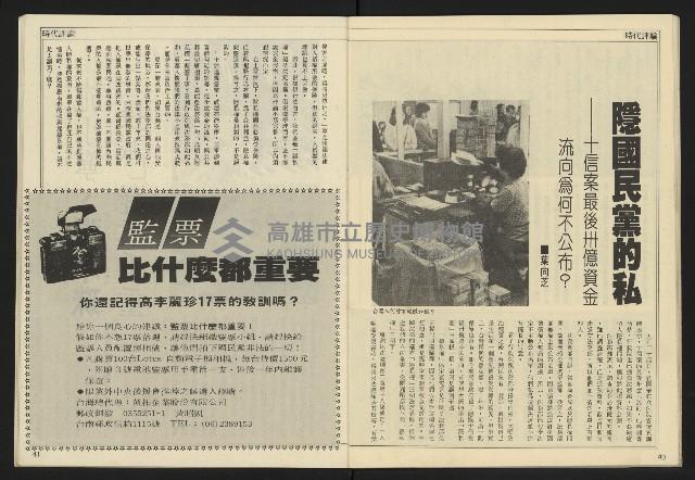 《民主天地週刊NO.32》藏品圖，第22張