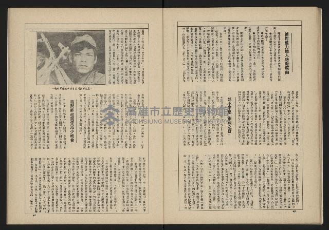 《新台政論叢書半月刊NO.11》藏品圖，第22張