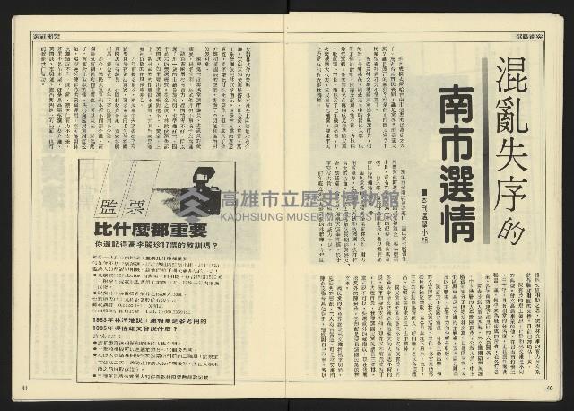 《民主天地週刊NO.37》藏品圖，第22張
