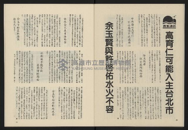 《民主政治週刊NO.4》藏品圖，第22張