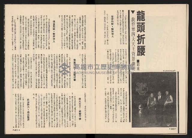 《馬上得天下—細說黃埔分合盛衰》藏品圖，第22張