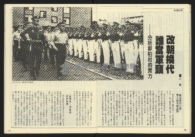 《民主時代週刊NO.109》藏品圖，第22張