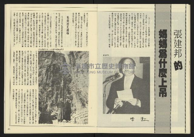 《民主天地週刊NO.35》藏品圖，第22張