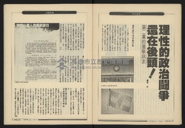 《新觀點週刊NO.36》藏品圖，第22張