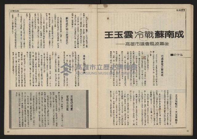 《民主時代週刊NO.113》藏品圖，第22張