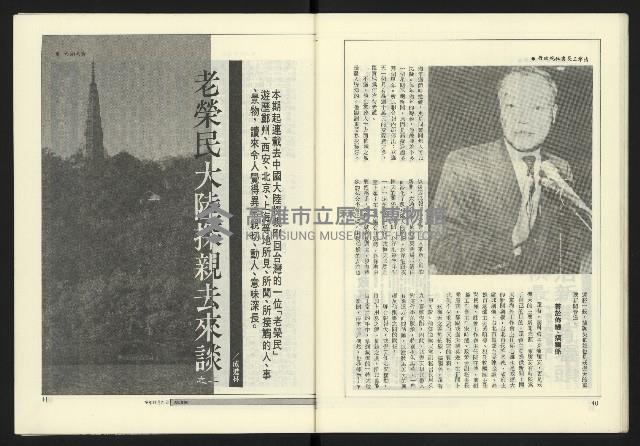 《政治家週刊NO.10》藏品圖，第22張