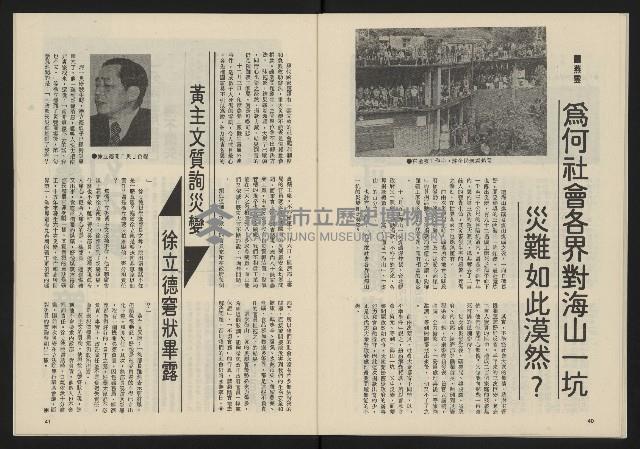 《民主政治週刊NO.8》藏品圖，第22張