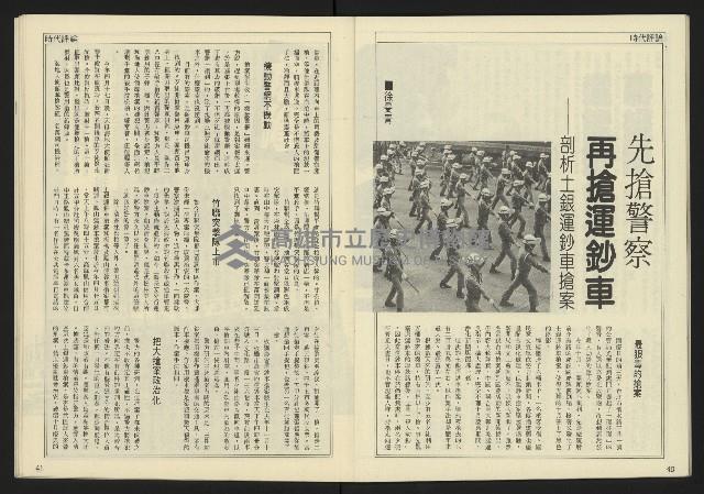 《民主天地週刊NO.33》藏品圖，第22張