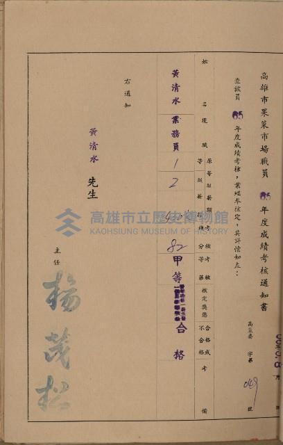 高雄市果菜市場員工學歷證件（黃清水）藏品圖，第13張