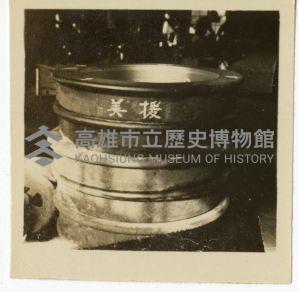 登錄號:KH2006.028.0009藏品圖，第12張