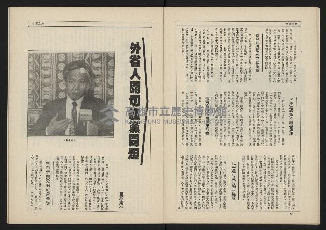 《新台政論叢書半月刊NO.12》藏品圖，第12張