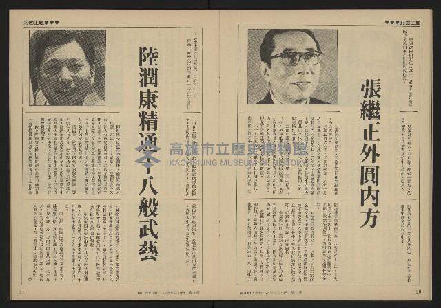 《自由時代週刊NO.11》藏品圖，第12張