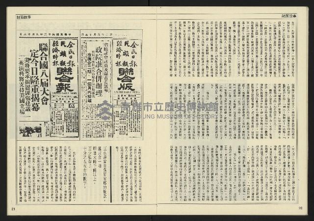 《民主天地週刊NO.30》藏品圖，第12張