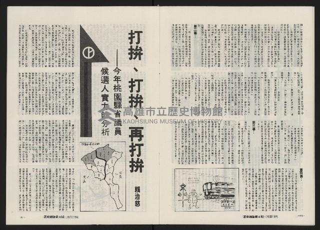 《深耕雜誌第一卷第四期革新版NO.4》藏品圖，第12張