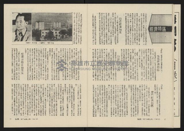 《海潮月刊第三卷第二期NO.8》藏品圖，第12張