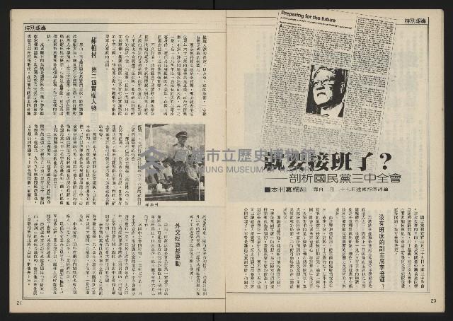 《民主時代週刊NO.110》藏品圖，第12張