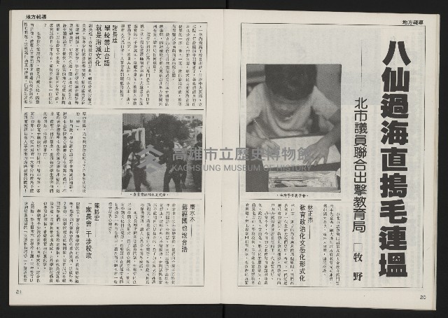 《自由時代週刊NO.3》藏品圖，第12張