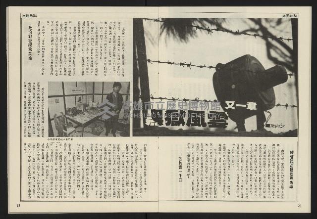 《民主天地週刊NO.36》藏品圖，第12張