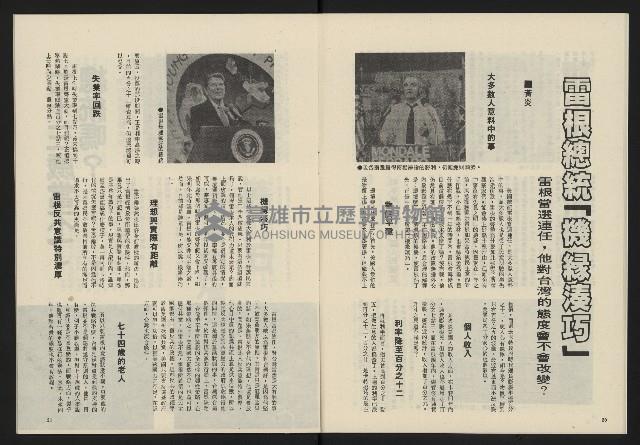 《民主政治週刊NO.2》藏品圖，第12張