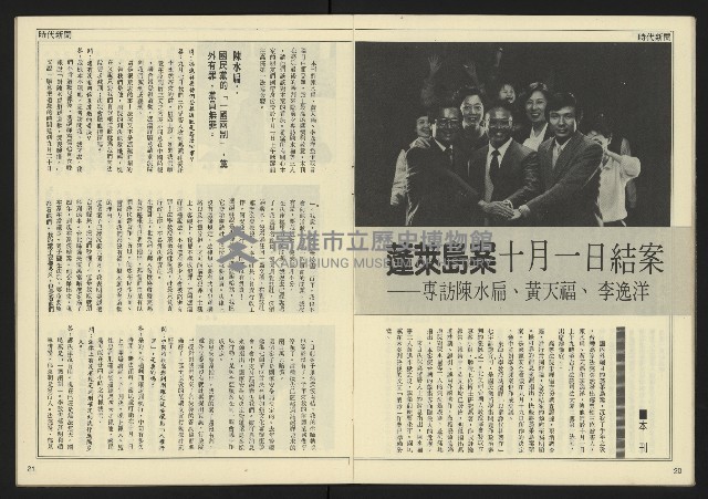 《民主天地週刊NO.31》藏品圖，第12張