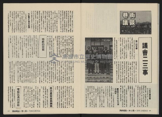 《深耕雜誌第一卷第七期NO.7》藏品圖，第12張