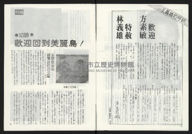 《海潮月刊第三卷第三期NO.9》藏品圖，第12張