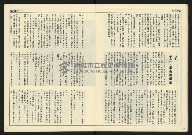 《民主時代週刊NO.108》藏品圖，第12張