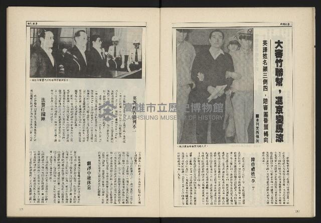 《新台政論半月刊NO.7》藏品圖，第12張