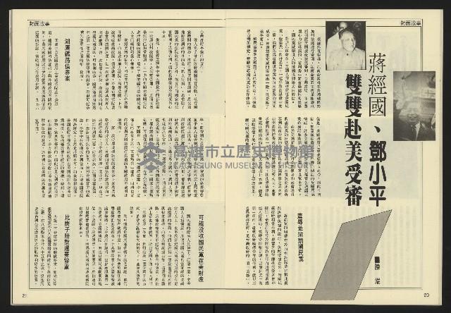 《民主天地週刊NO.34》藏品圖，第12張