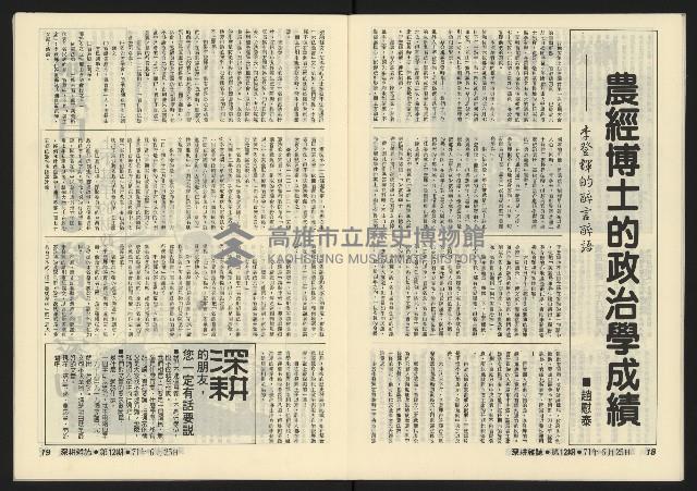 《深耕半月刊NO.12》藏品圖，第12張
