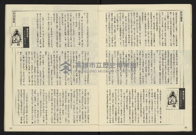 《民主天地週刊NO.32》藏品圖，第12張