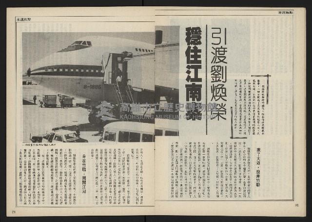 《民主時代週刊NO.111》藏品圖，第12張