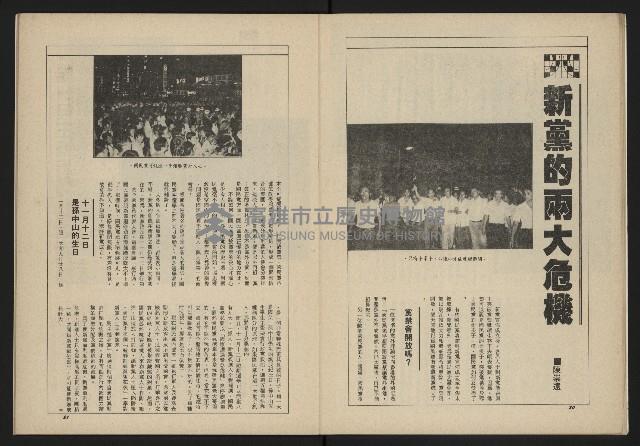 《新台政論叢書半月刊NO.11》藏品圖，第12張