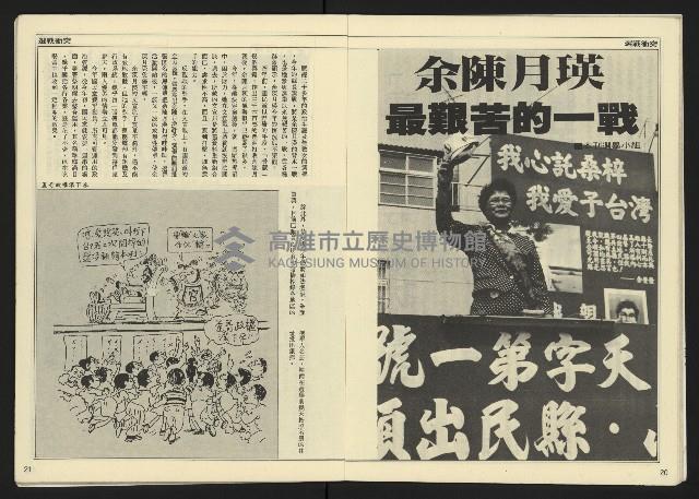 《民主天地週刊NO.37》藏品圖，第12張