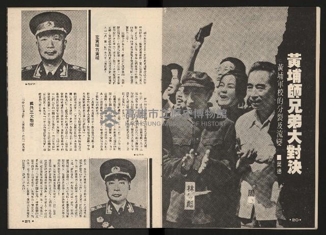 《馬上得天下—細說黃埔分合盛衰》藏品圖，第12張