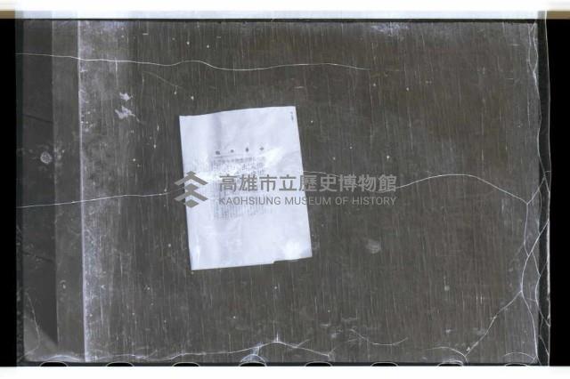 登錄號:KH2002.009.0105藏品圖，第12張