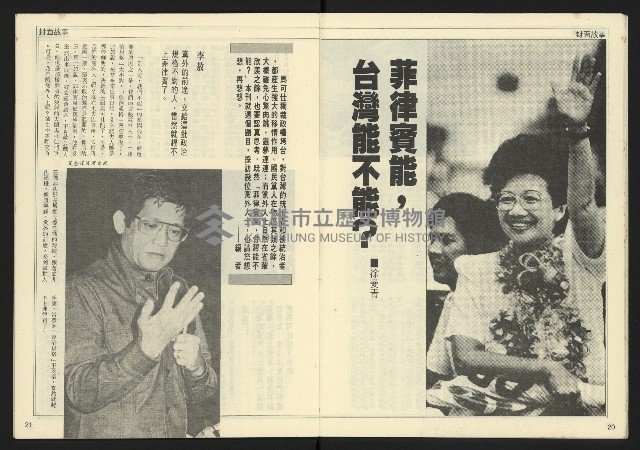 《民主時代週刊NO.109》藏品圖，第12張