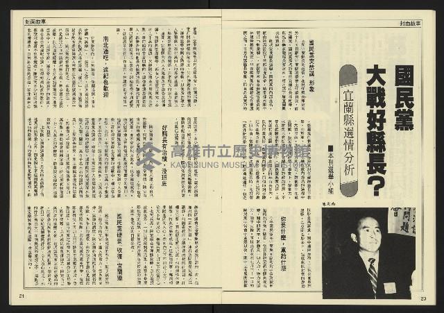 《民主天地週刊NO.35》藏品圖，第12張