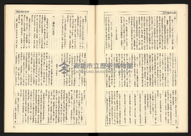《蔣經國系史話—「太子系」奪權鬪爭史》藏品圖，第12張