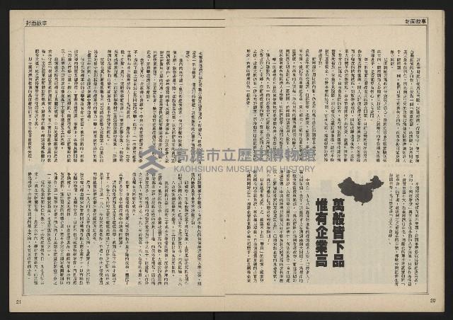 《民主時代週刊NO.113》藏品圖，第12張