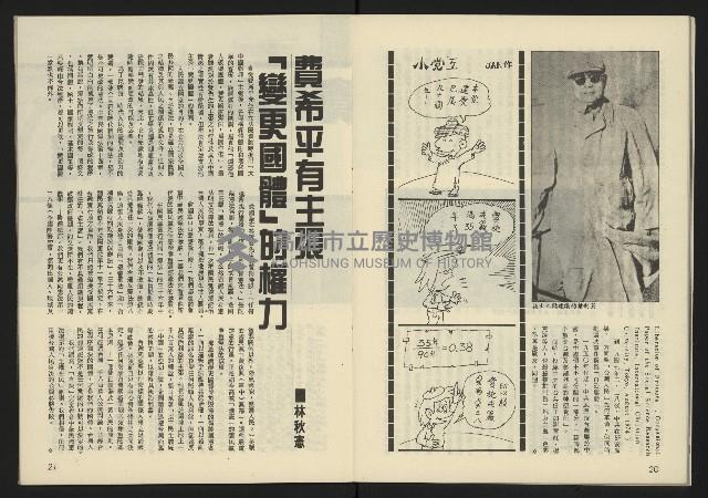 《新潮流叢刊NO.21》藏品圖，第12張